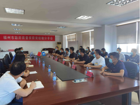 【東龍快訊】福州市政府質量獎獲獎經(jīng)驗分享會圓滿落幕263.png